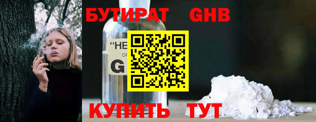 Бутират GHB Верхняя Салда