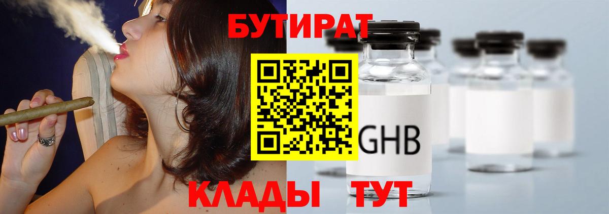 Бутират оксибутират  Вход с VPN  Верхняя Салда 