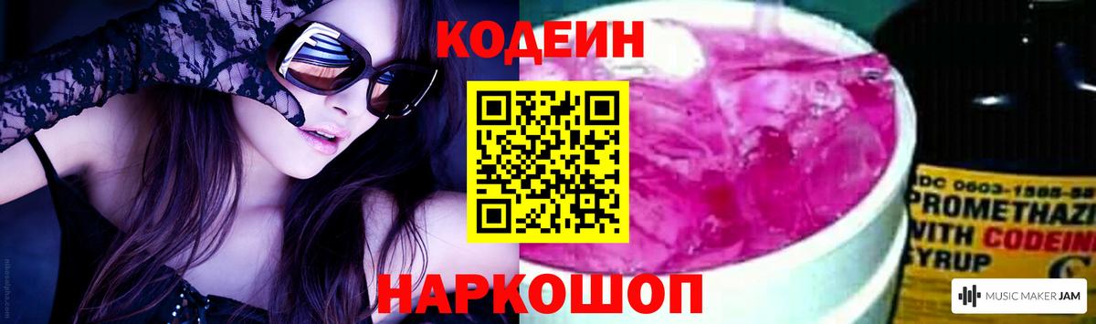 Codein Purple Drank Верхняя Салда